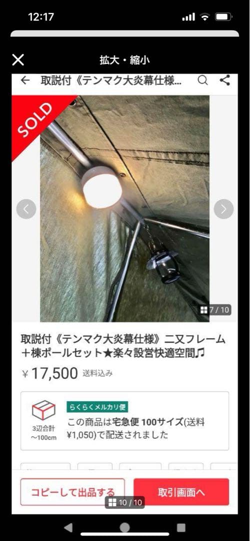 テンマクデザイン　大炎幕、自立ポール2店セット