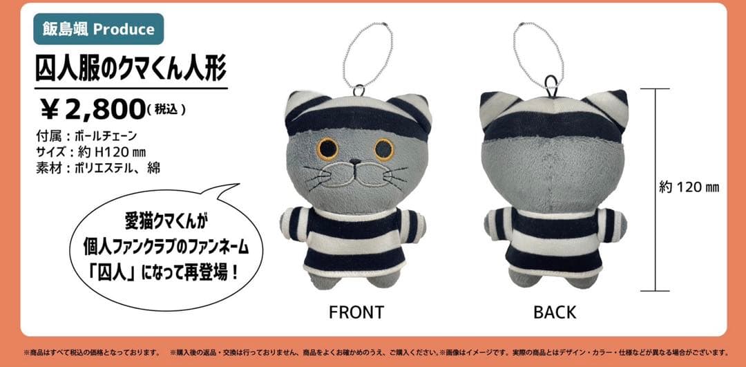 super★dragon スパドラ　飯島颯　生誕グッズ　クマくん人形