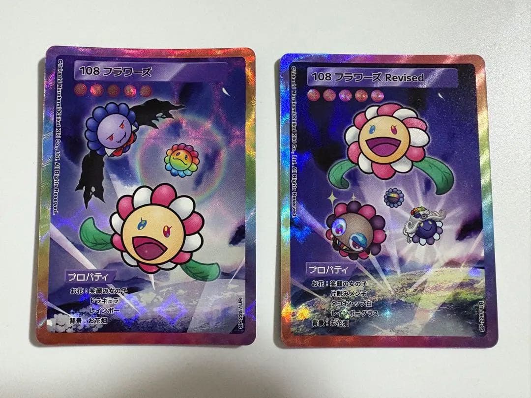 村上隆 カード UR 108フラワー ズ 日本語版 2枚