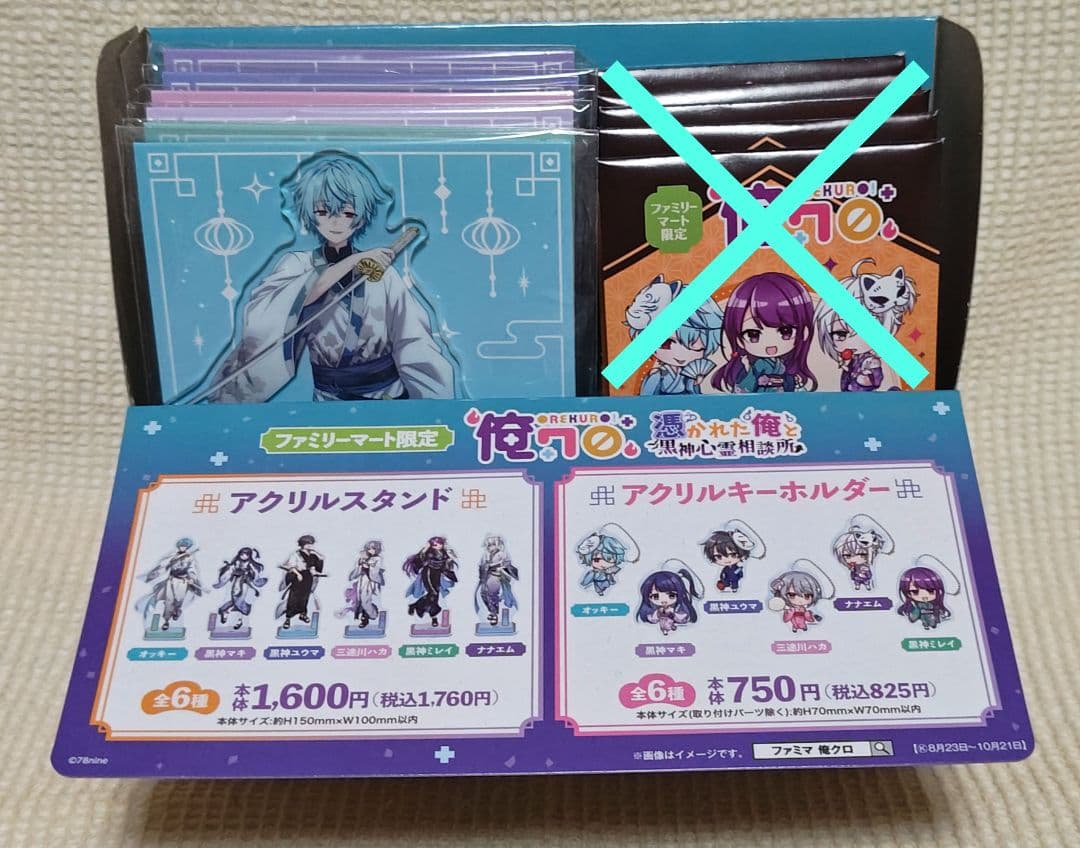 ファミリーマート限定　俺クロ　アクリルスタンド　全6種　コンプリート＋おまけ