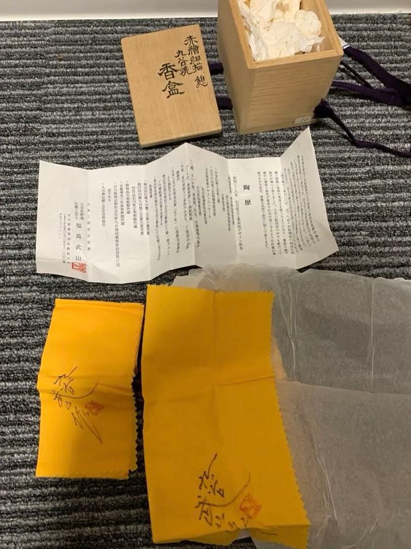 福島武山 赤絵九谷焼 駱駝香合 真作保証 置物 陶器