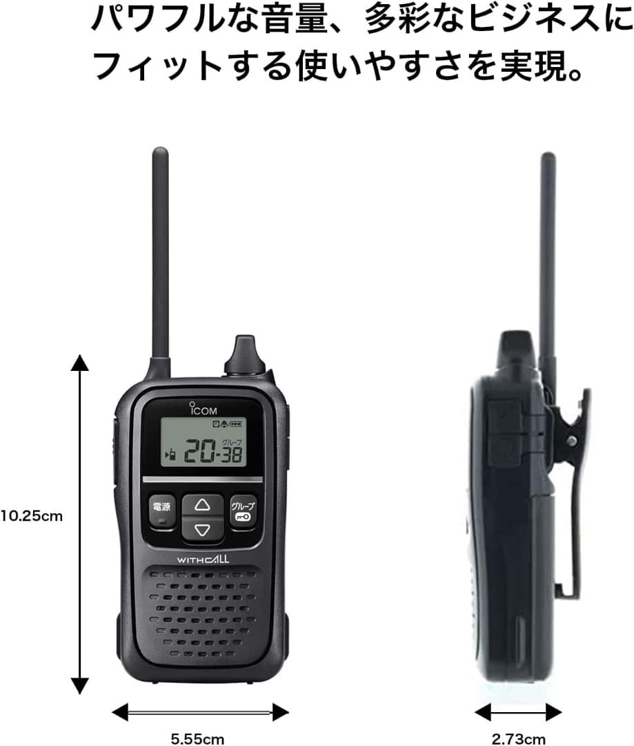 アイコム 特定小電力トランシーバー 20ch C-4110　２台セット