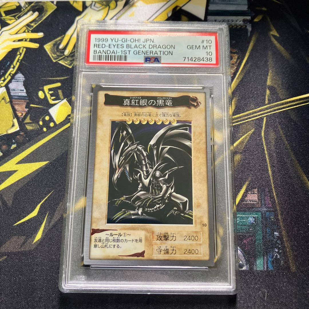 1999年版激レア遊戯王　初期　バンダイ版　真紅眼の黒竜　PSA10