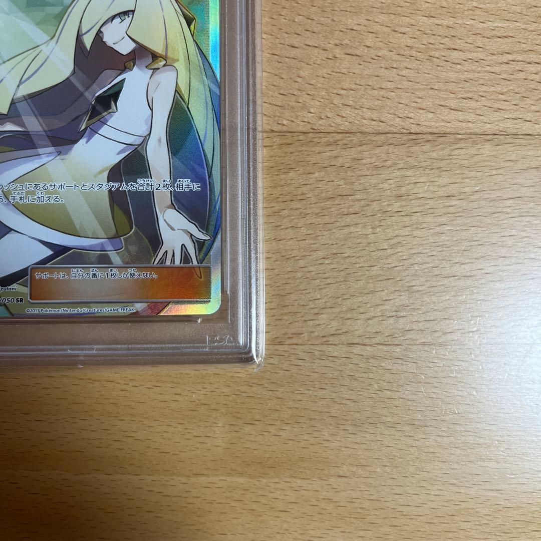 【PSA10】ルザミーネ　SR