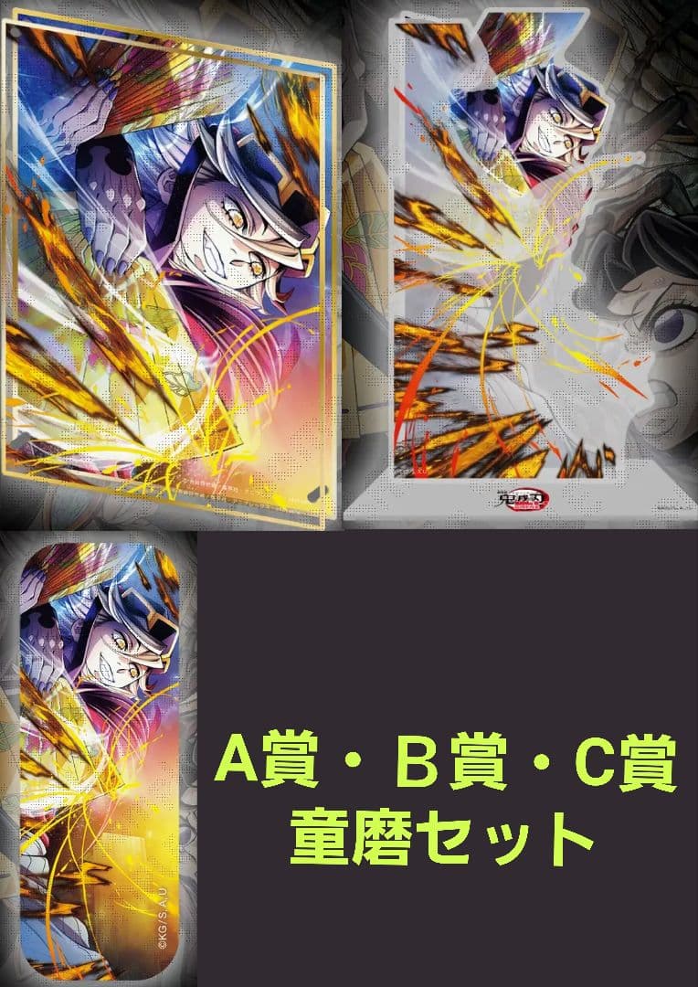 鬼滅の刃 ufotable KV WEBSHOPくじ 童磨