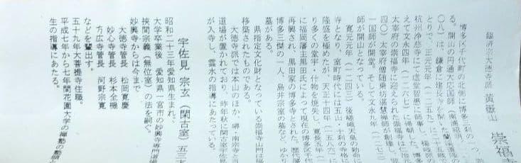 茶道具 掛軸 大徳寺 横嶽山 崇福寺 宇佐見宗玄 老師 一行 無事是貴人 共箱