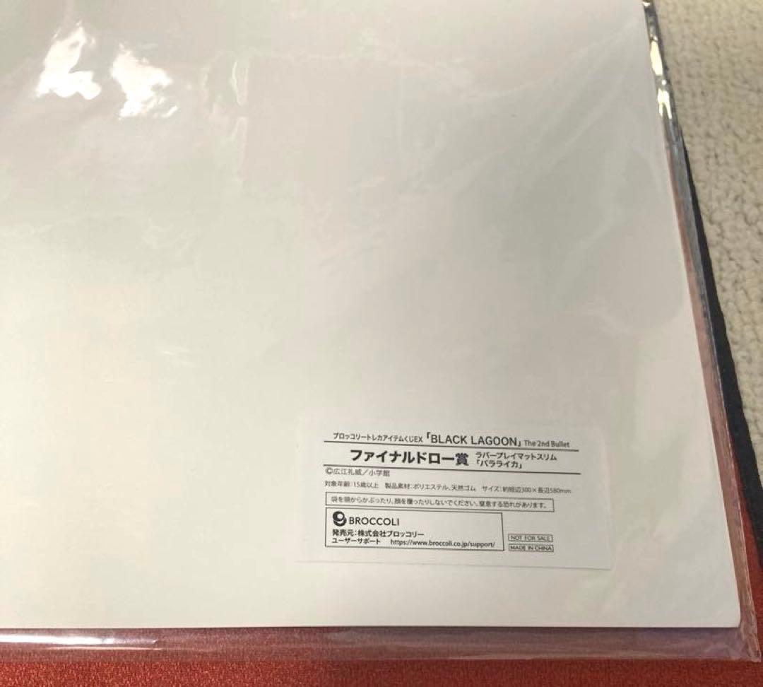 【匿名配送】ブラックラグーン　トレカアイテムくじ　ラバープレイマット　バラライカ