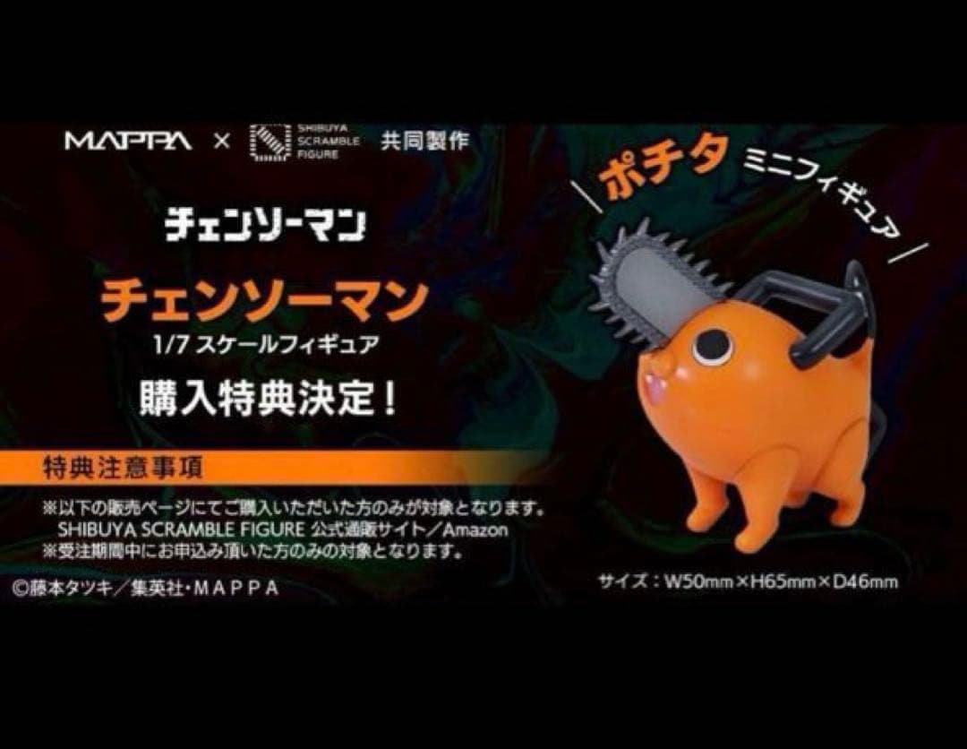 【バラ売り可】チェンソーマン 渋谷スクランブルフィギュア 4体 セット