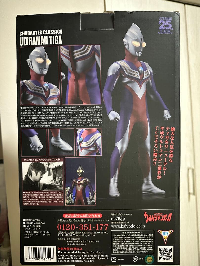 海洋堂 Character Classics ウルトラマンティガ 2.0