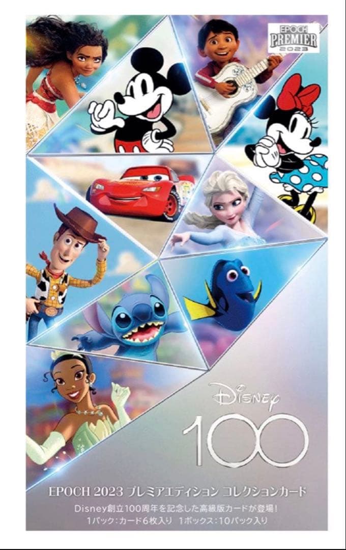 エポック ディズニー100 未開封シュリンク付き 8BOX