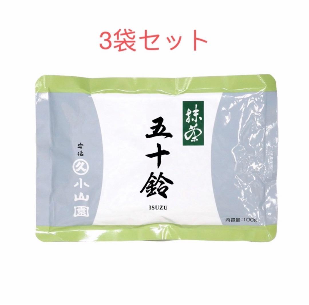 【正規品】 丸久小山園　抹茶　五十鈴　100gx3袋