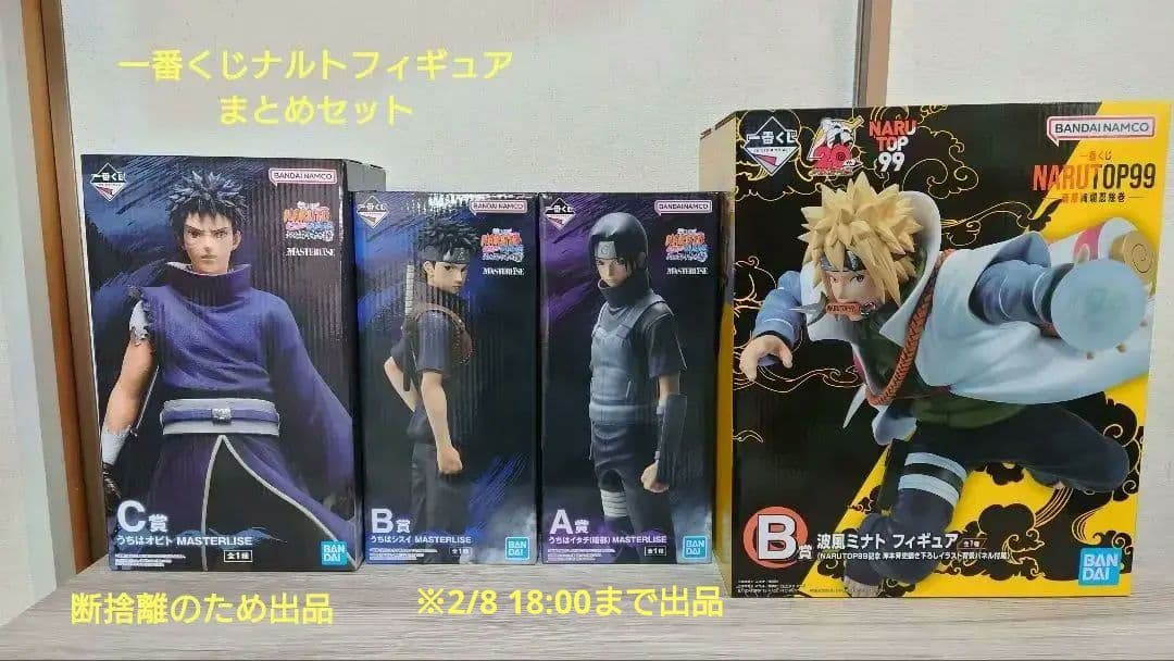 一番くじナルト　フィギュアおまとめセット4点