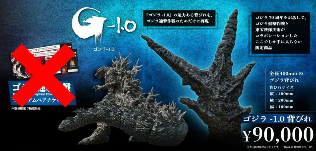 ニジゲンノモリ限定　ゴジラ-1.0　 背びれフィギュア
