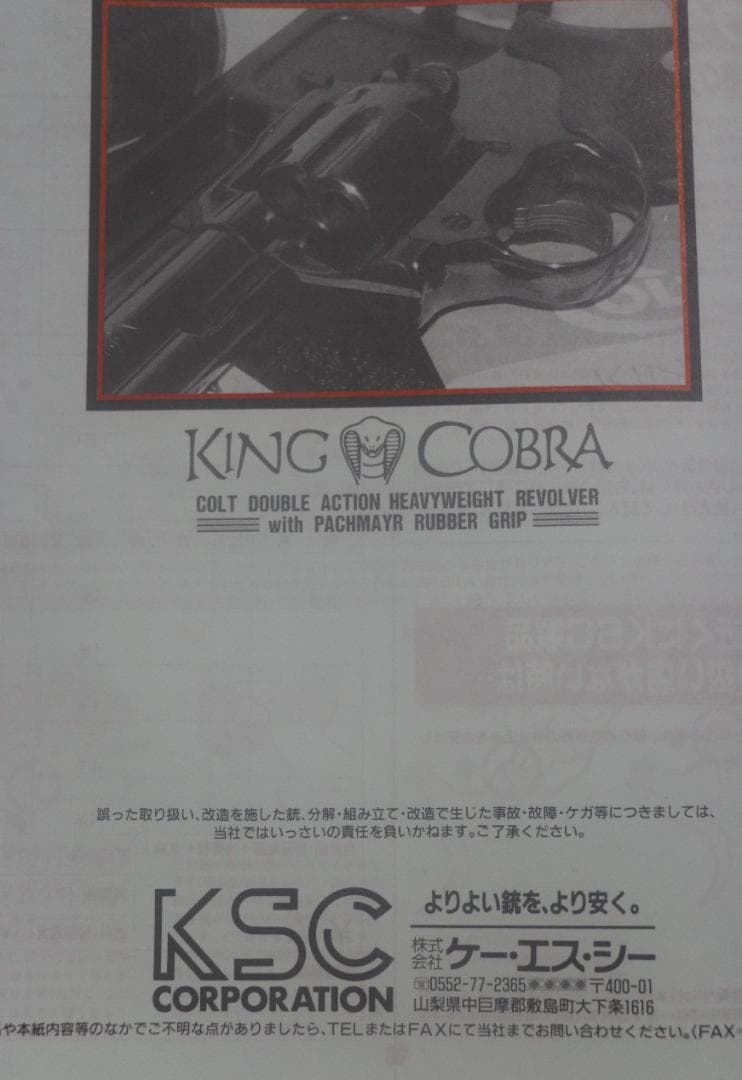 KSC製ＨＷ樹脂モデルガン コルト・キングコブラ　黒２.５インチＳＰＧ合法品