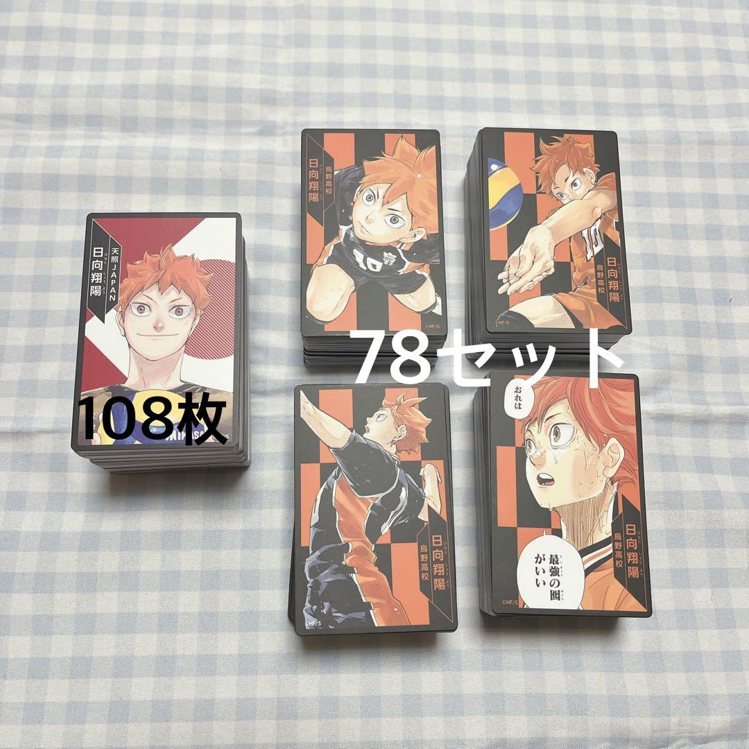 ハイキュー 日向翔陽 ボドゲ 援