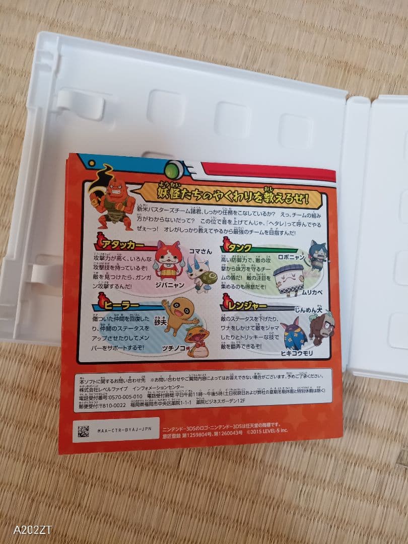 Nintendo 3 DS妖怪ウォッチ赤猫団