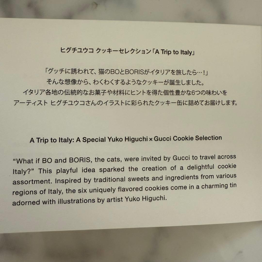 【おまけ付き】GUCCI×ヒグチユウコ A trip to Italyクッキー