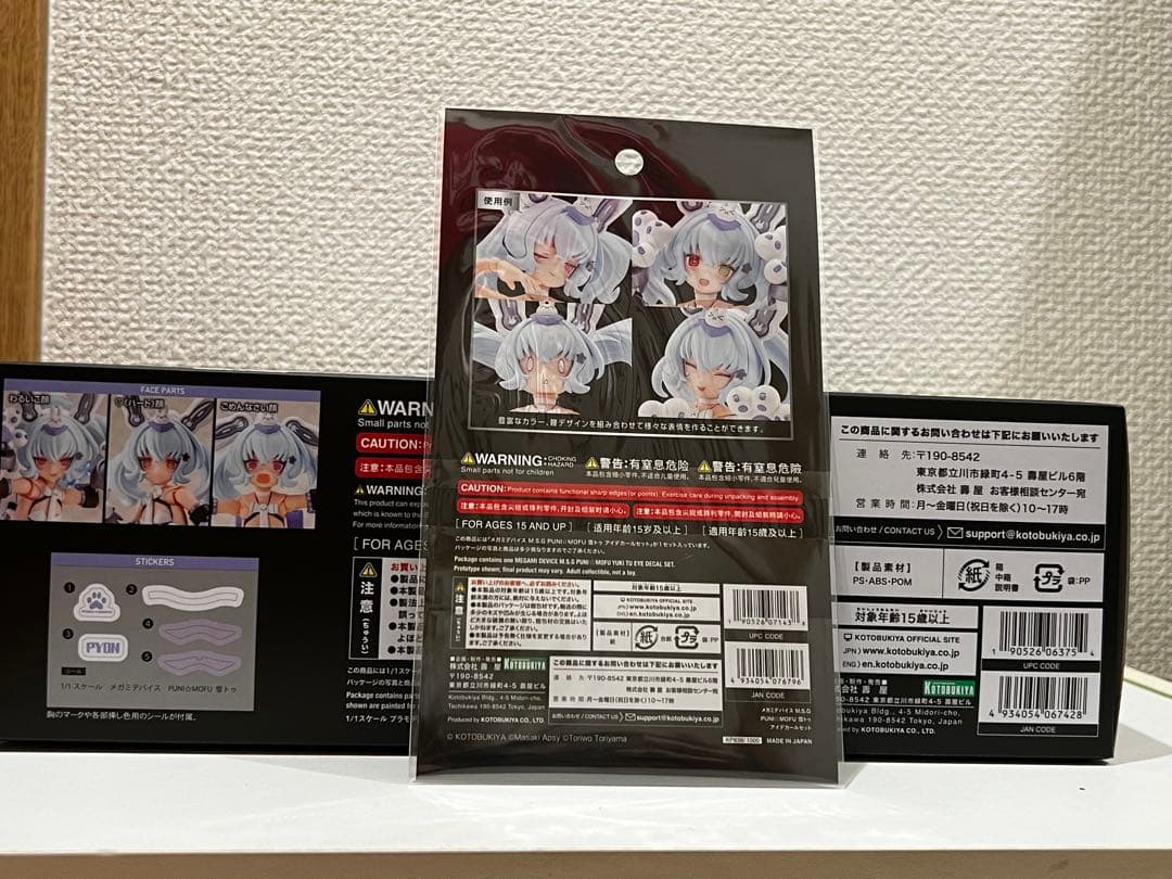 【未開封】PUNI☆MOFU 黒マオ、雪トゥセット&アイデカールセット