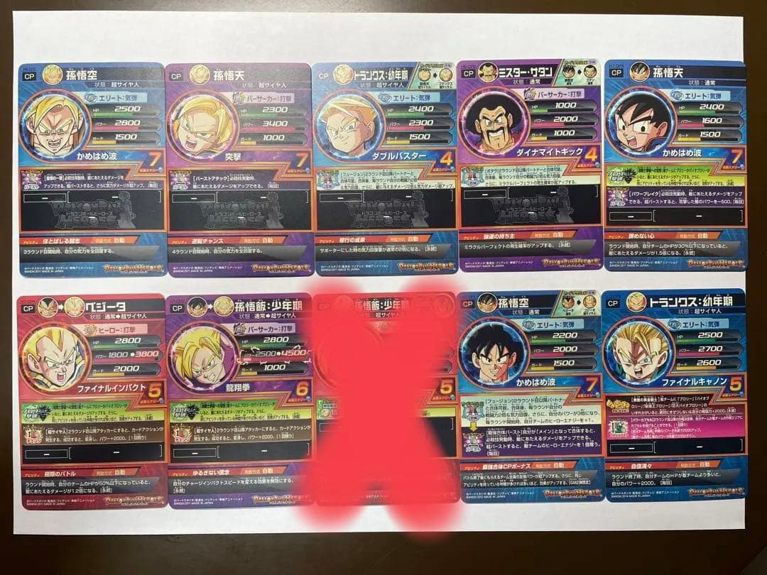 [値下げ中]ドラゴンボールヒーローズ　旧弾CPカードまとめ売り(ばら売り要相談)