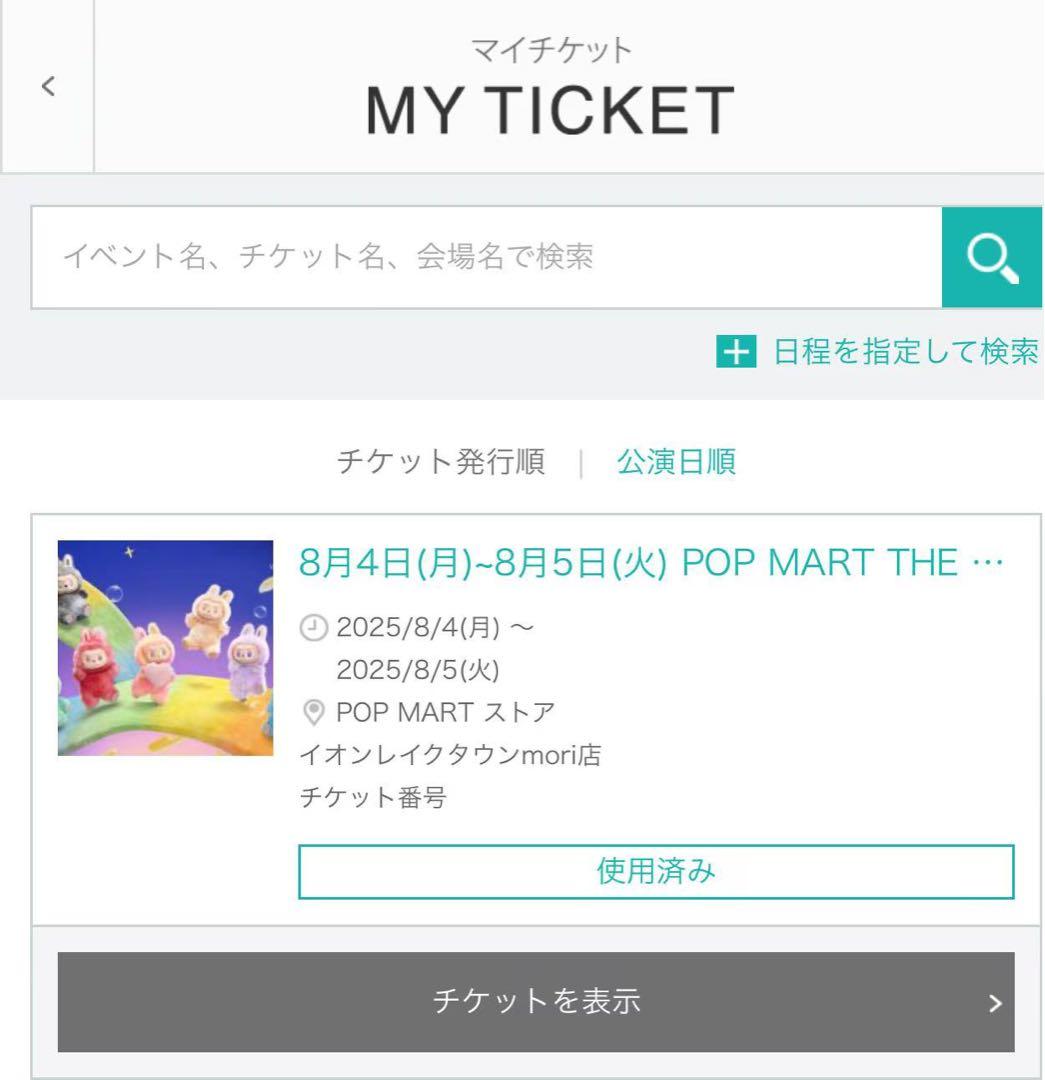 【店頭購入品】LABUBU Big into Energy アソートボックス