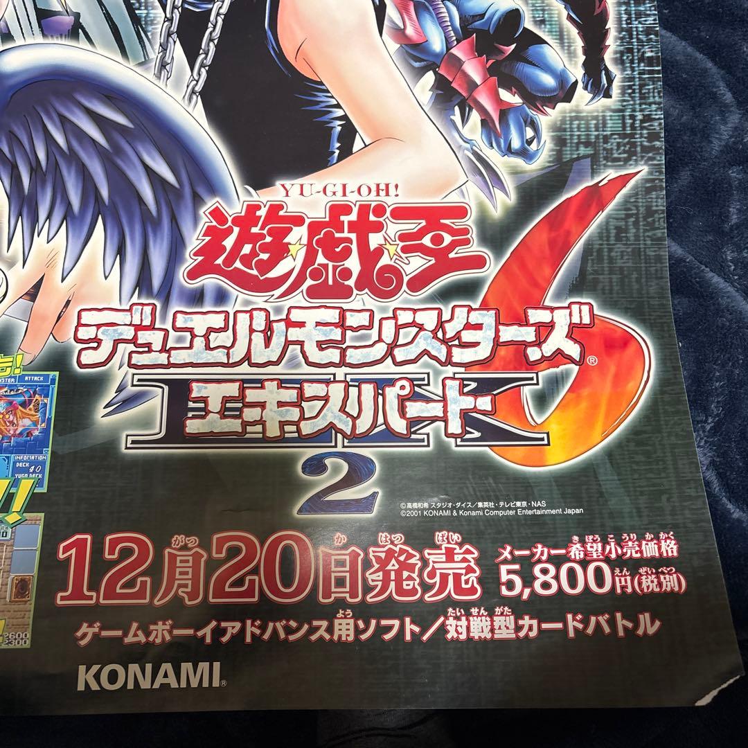遊戯王 GBAデュエルモンスターズエキスパート2 6 宣伝用ポスター