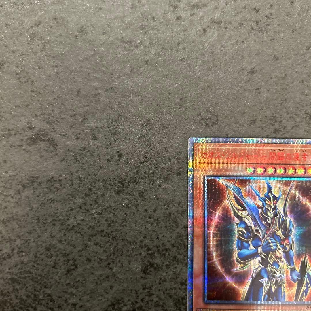 遊戯王　カオスソルジャー開闢の使者 20th