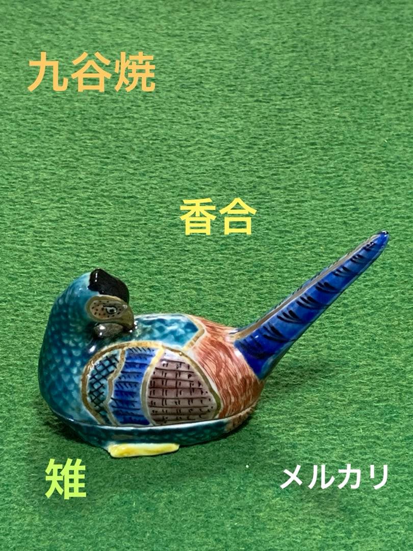 九谷焼　香合　雉