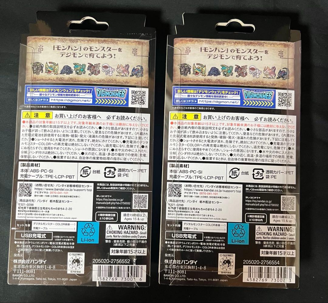 デジタルモンスター　COLOR モンハン　20th Edition セット