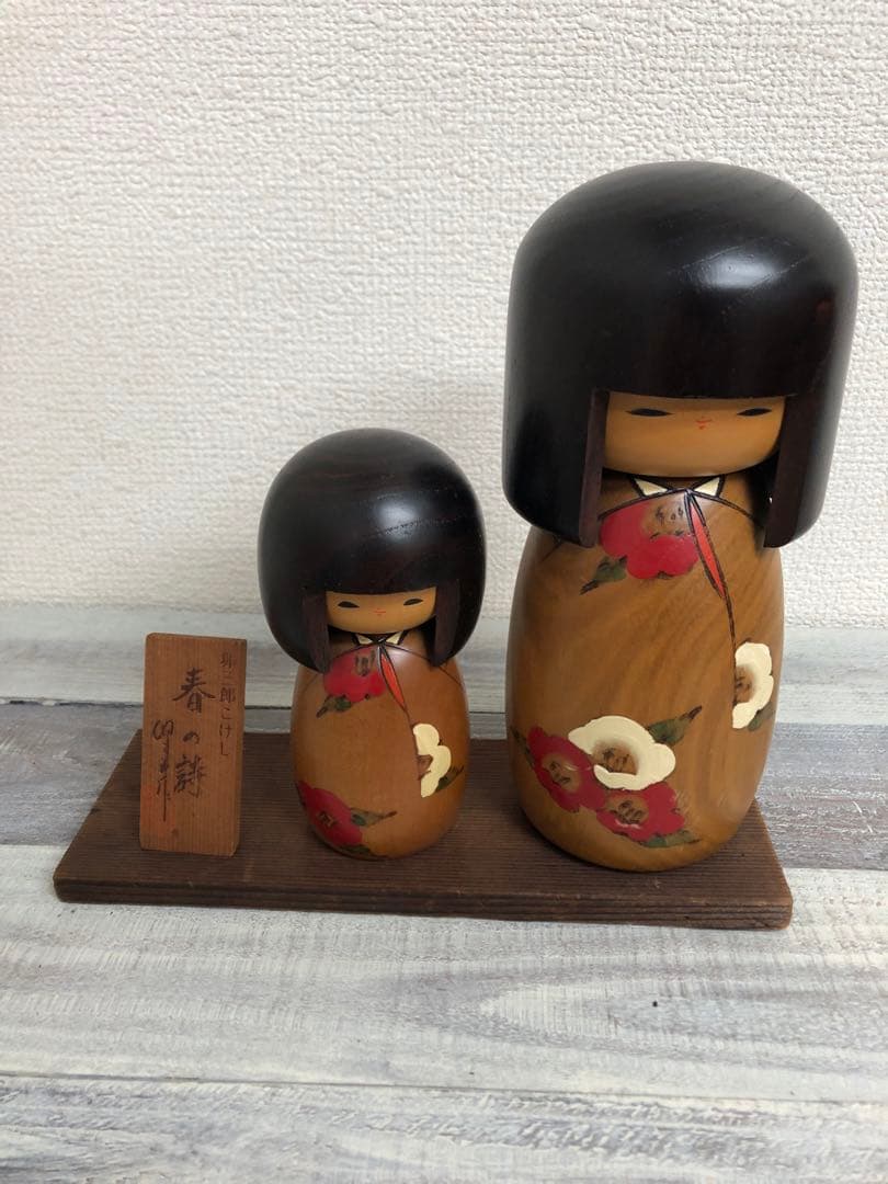 卯三郎作　春の詩　創作こけし　伝統工芸　昭和レトロ