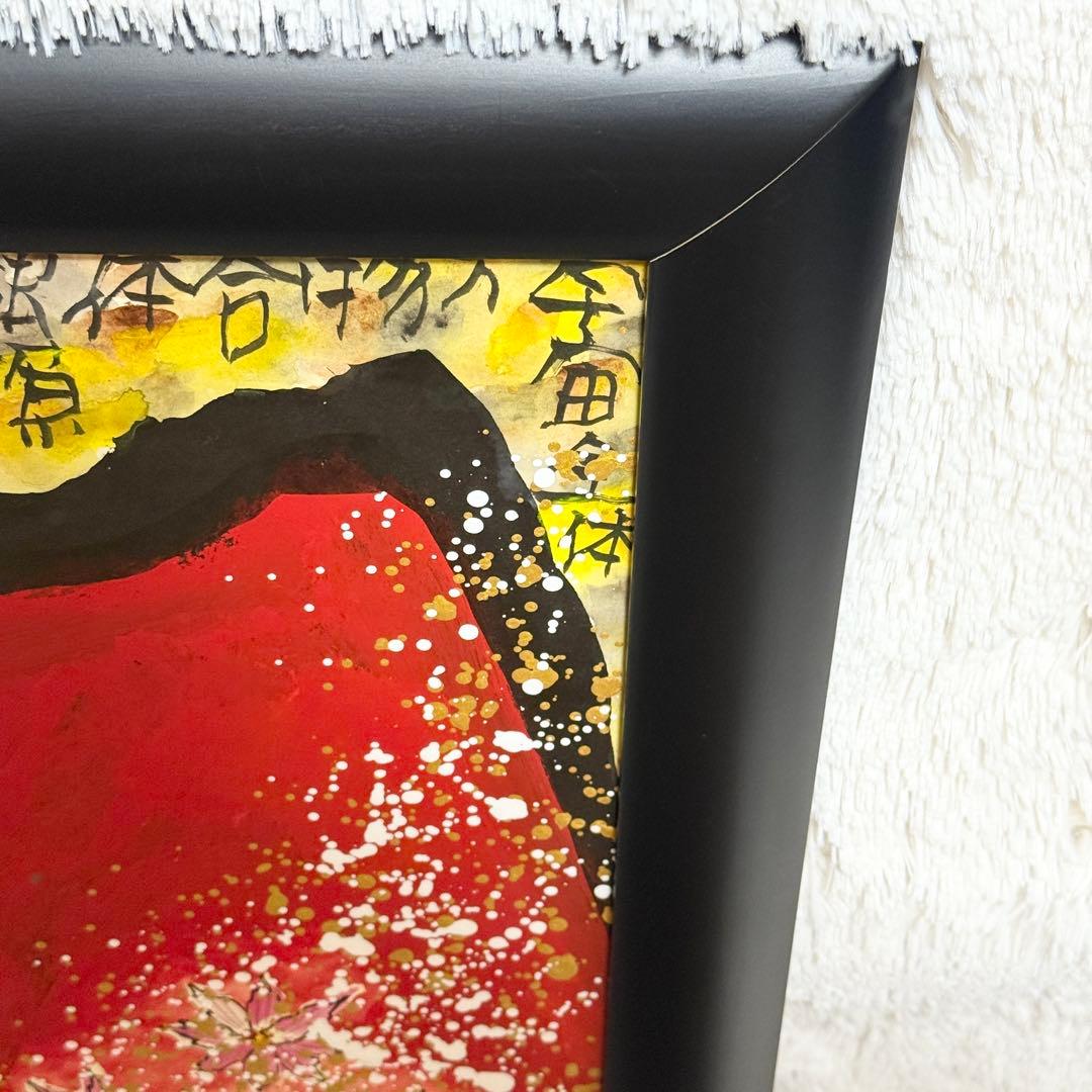 【希少】縦長構図 真作 城本敏由樹 赤富士 桜 墨彩画　絵画 額装 開運 縁起物
