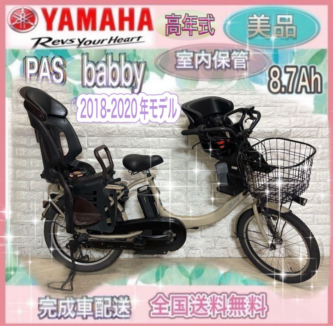 ⭐️高年式⭐️2018-2020年✨送料込✨ヤマハ✨パスバビー 子供乗せ電動自転車