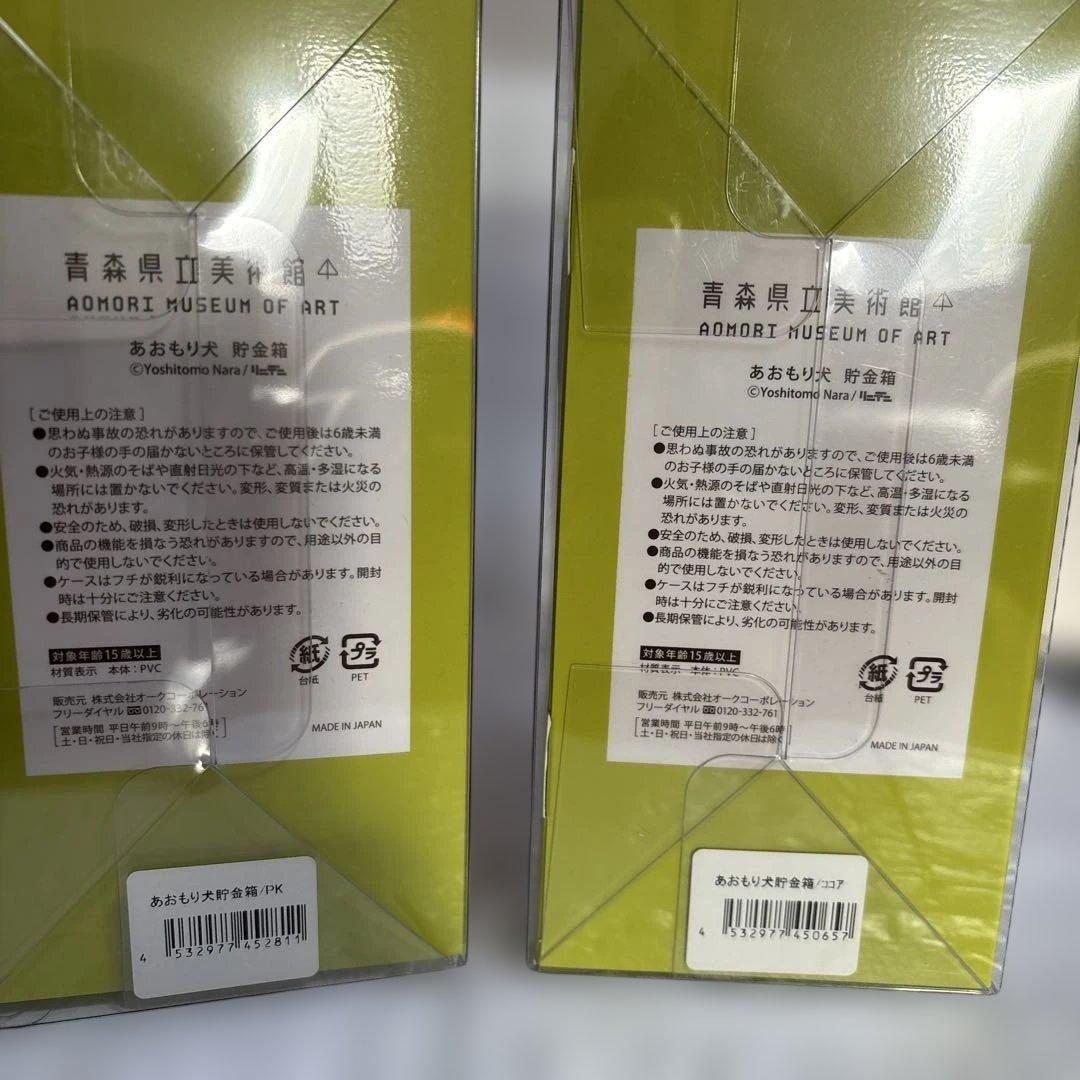 奈良美智 あおもり犬貯金箱 ピンク・ココア