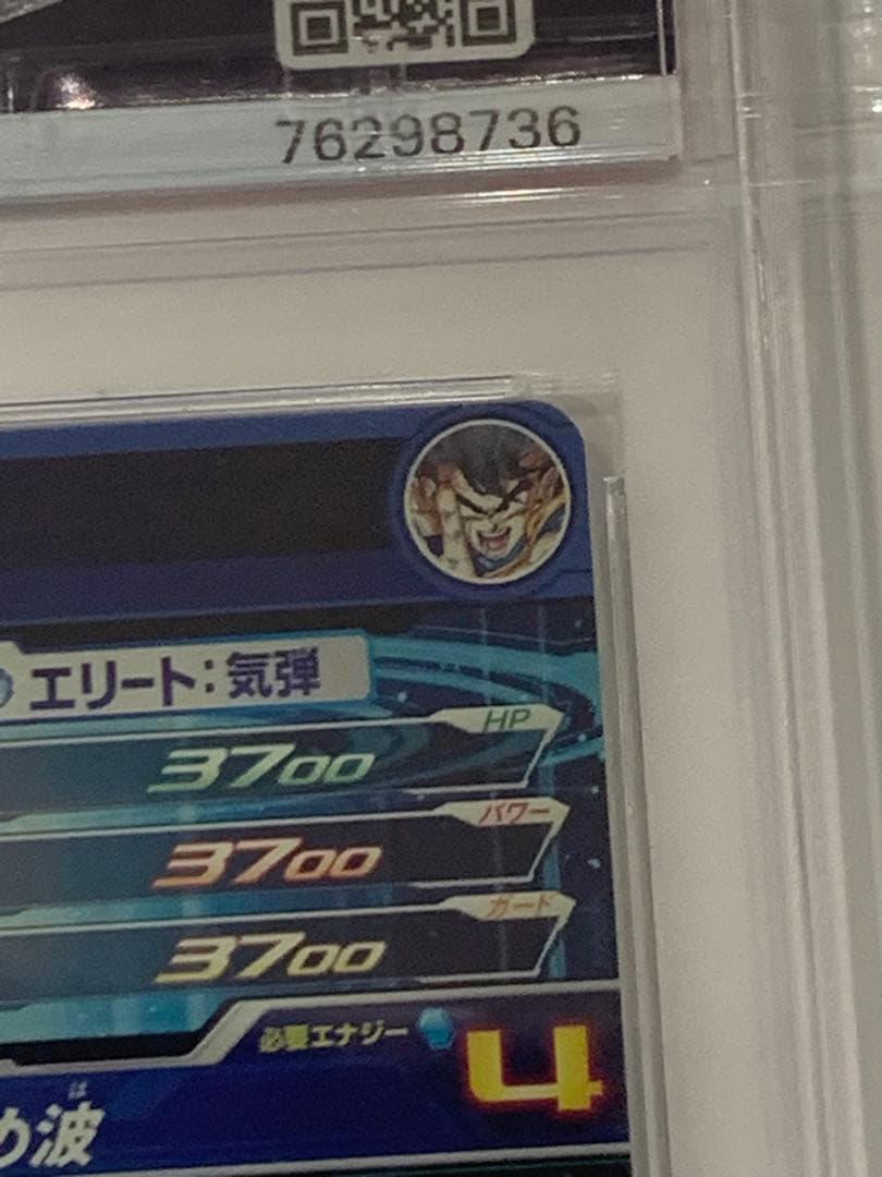 【543】【完全美品 PSA10】シリアル悟空　UGM1-SEC4