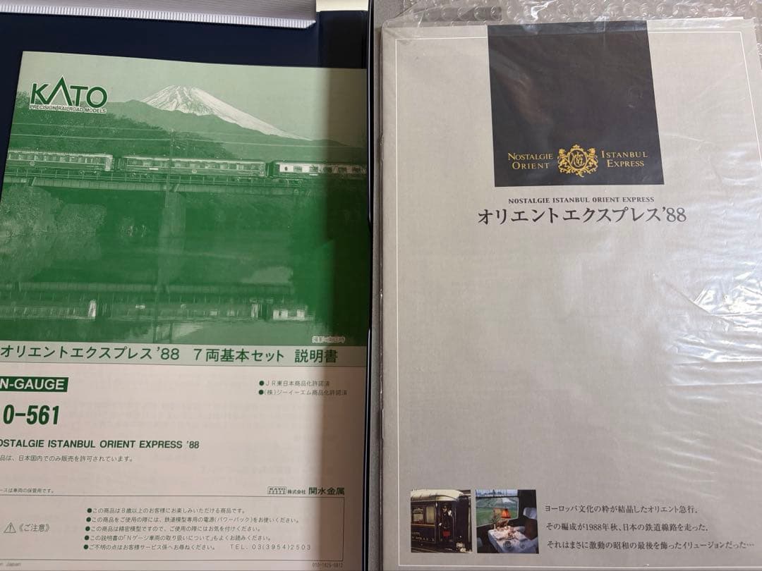 鉄道模型　Nゲージ　KATO 10-561 オリエントエクスプレス'88 基本