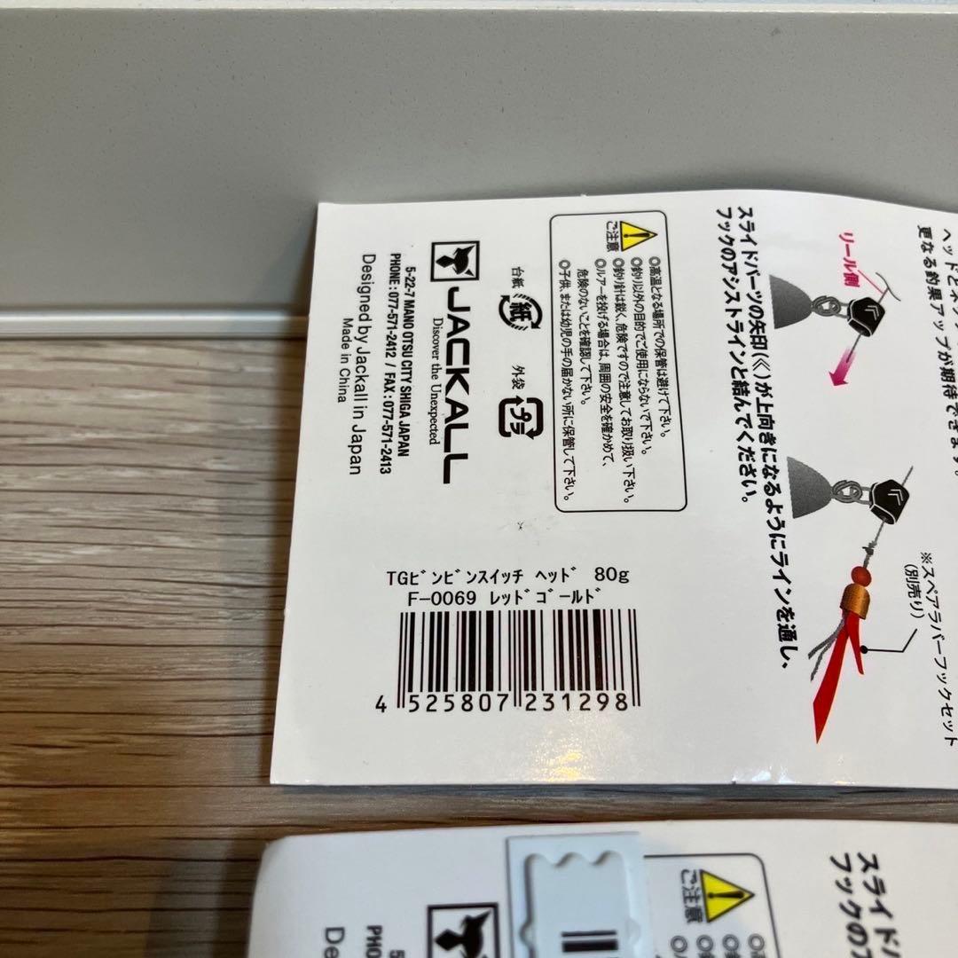 ビンビンスイッチヘッド80g TGタングステン　4個　新品未使用品