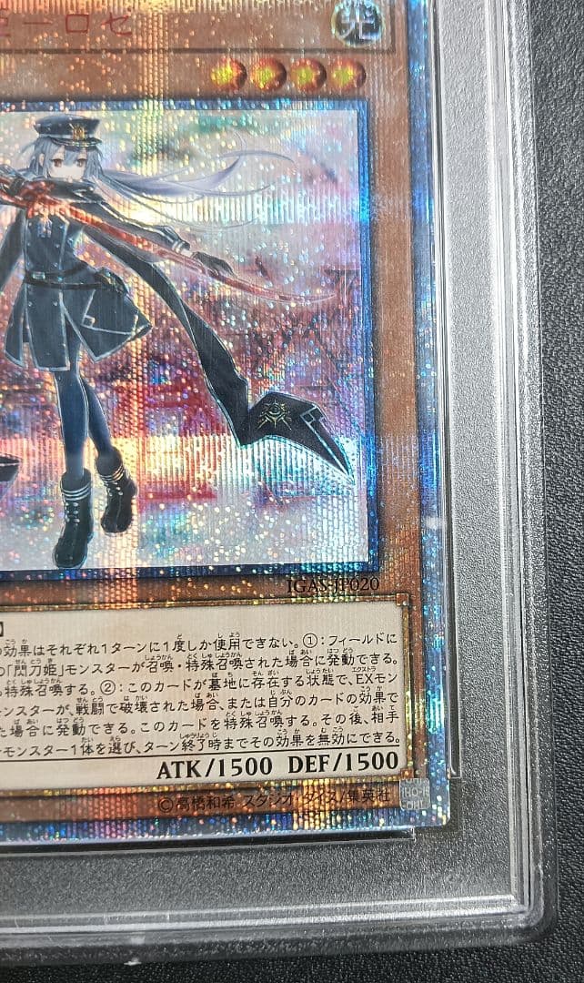 遊戯王 閃刀姫ロゼ 20thシークレットレア PSA10