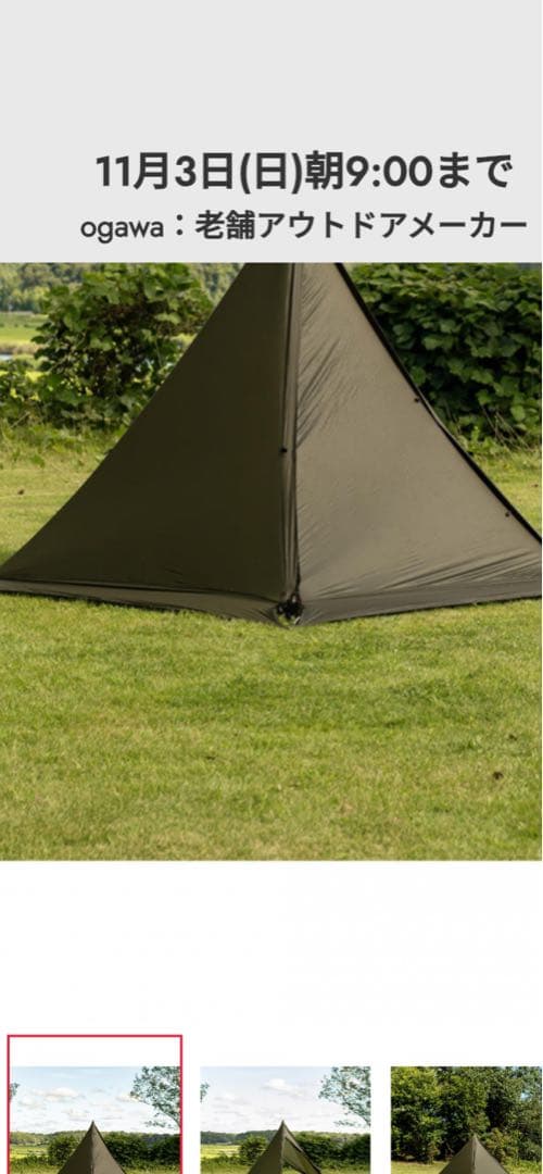 オガワキャンパルテント　タッソULとおまけ付き