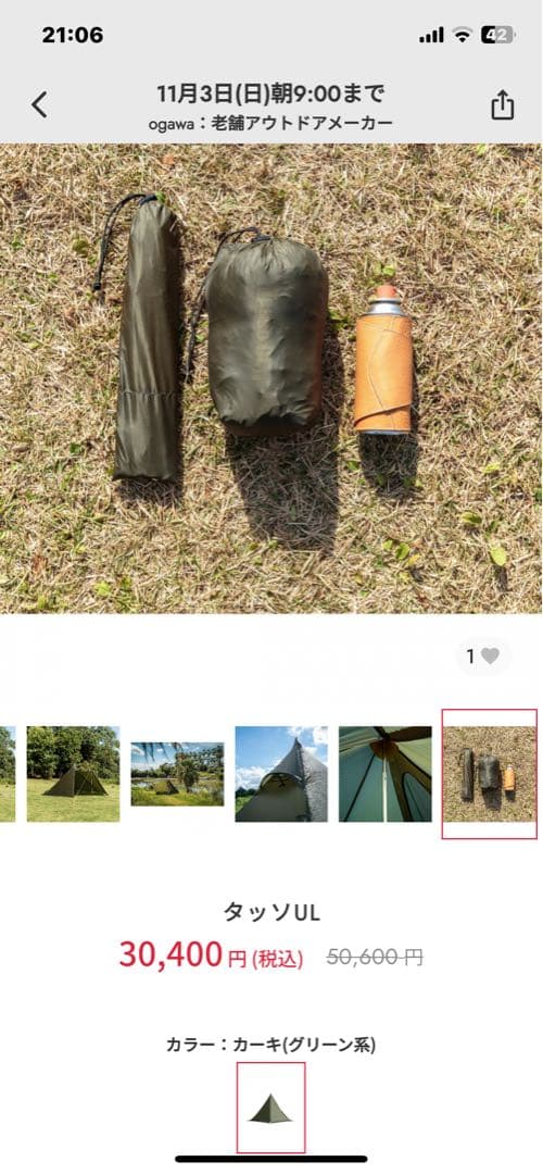 オガワキャンパルテント　タッソULとおまけ付き