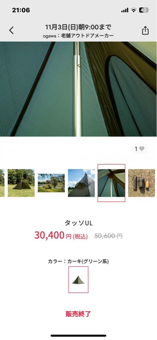 オガワキャンパルテント　タッソULとおまけ付き