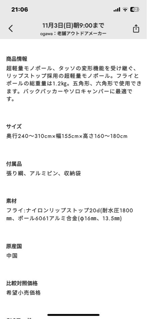 オガワキャンパルテント　タッソULとおまけ付き