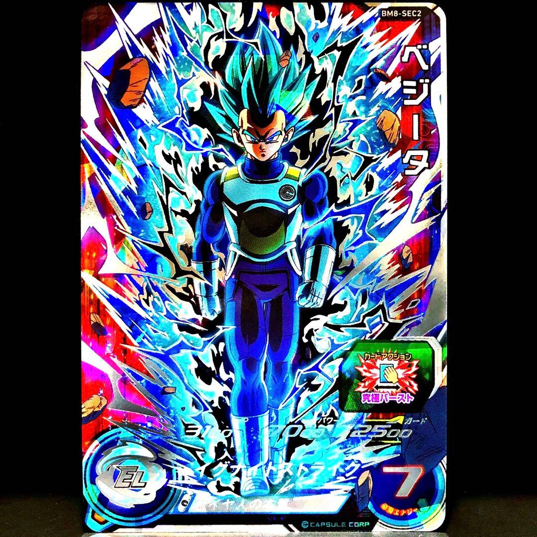 ◆サイヤ人の本質◆ ベジータ【SSGSS・暴走制御】SDBH BM8-SEC2