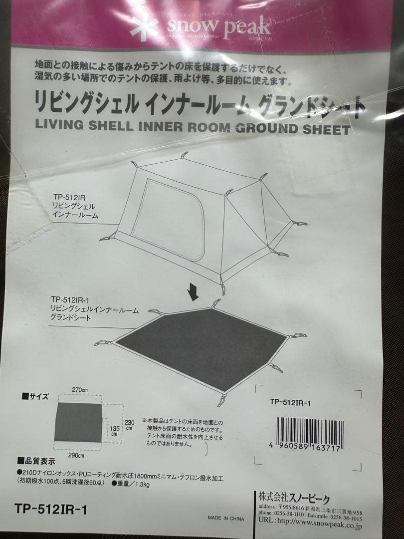  peak リビングジェル　インナールーム　グランドシート