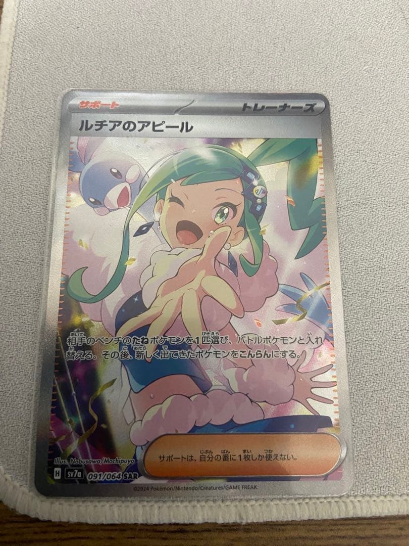 ルチアアピールsar ルチアのアピールsrセット