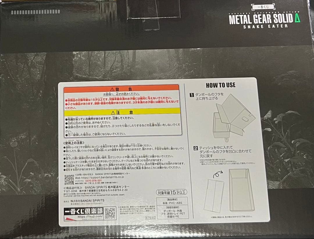 A賞+D賞＋おまけ 【一番くじ】L GEAR SOLID Δ