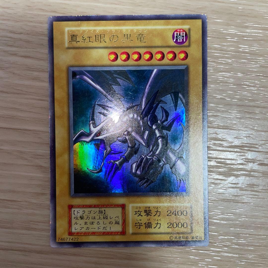 初期　真紅眼の黒竜
