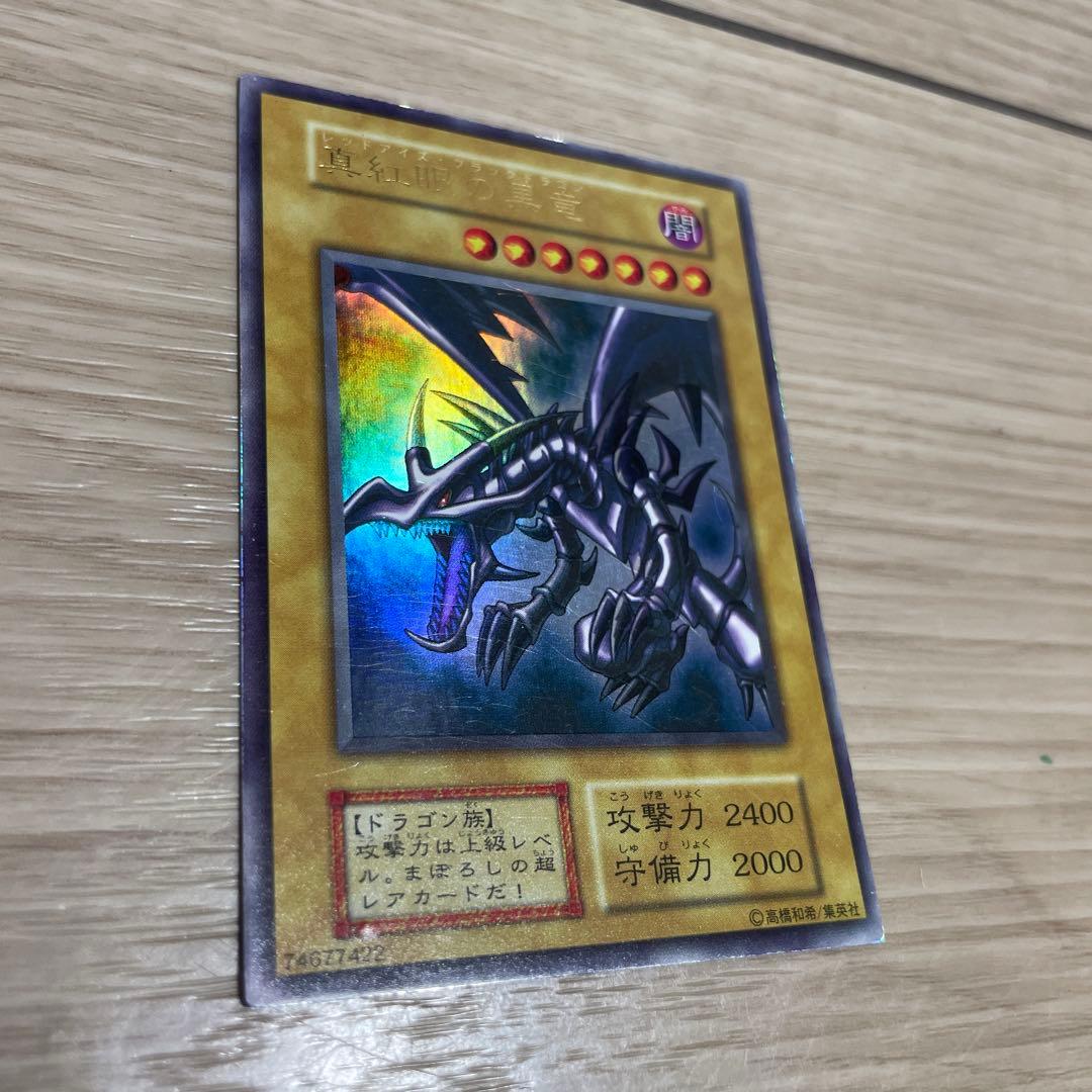 初期　真紅眼の黒竜