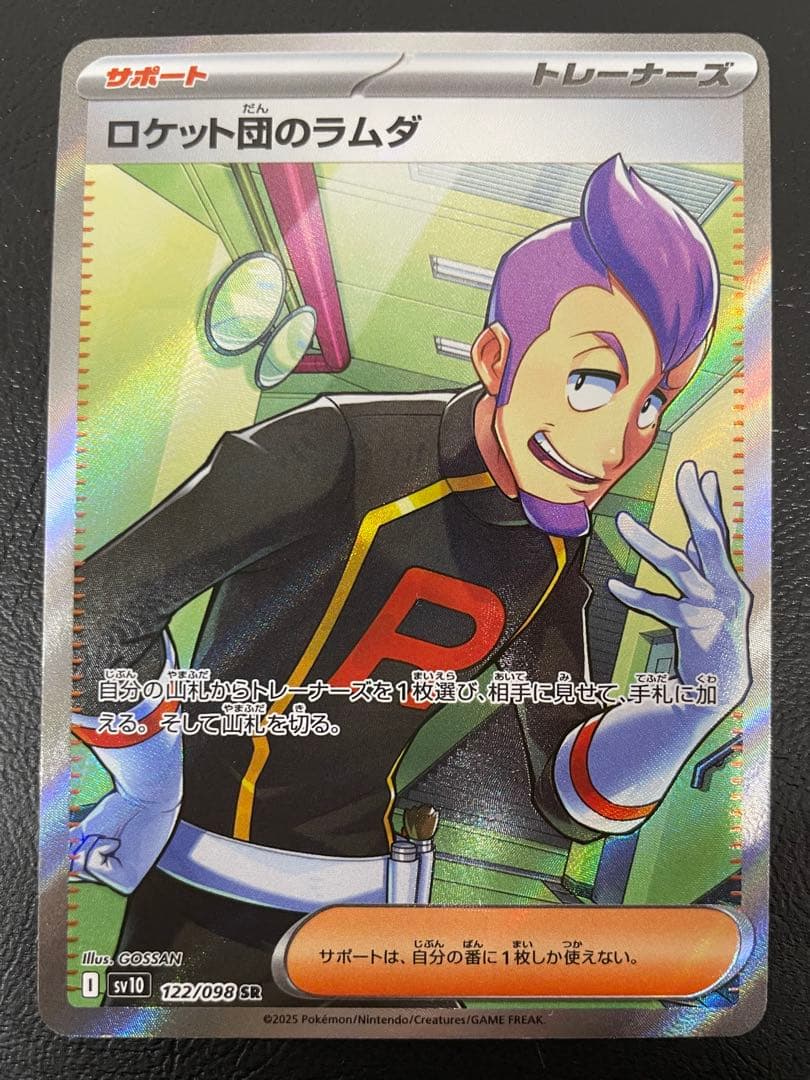 kncard77-2566 ロケット団のラムダ 122/098 SR 4枚セット