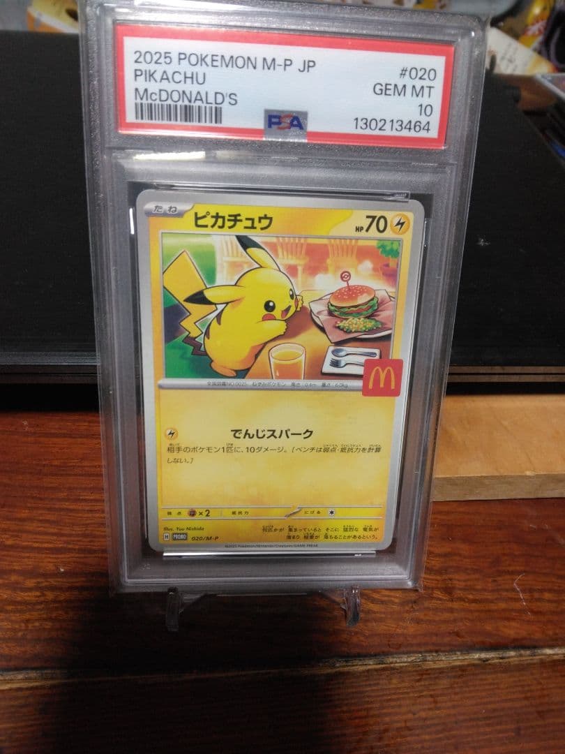 2025 ピカチュウ McDonald's プロモカード #020 PSA10