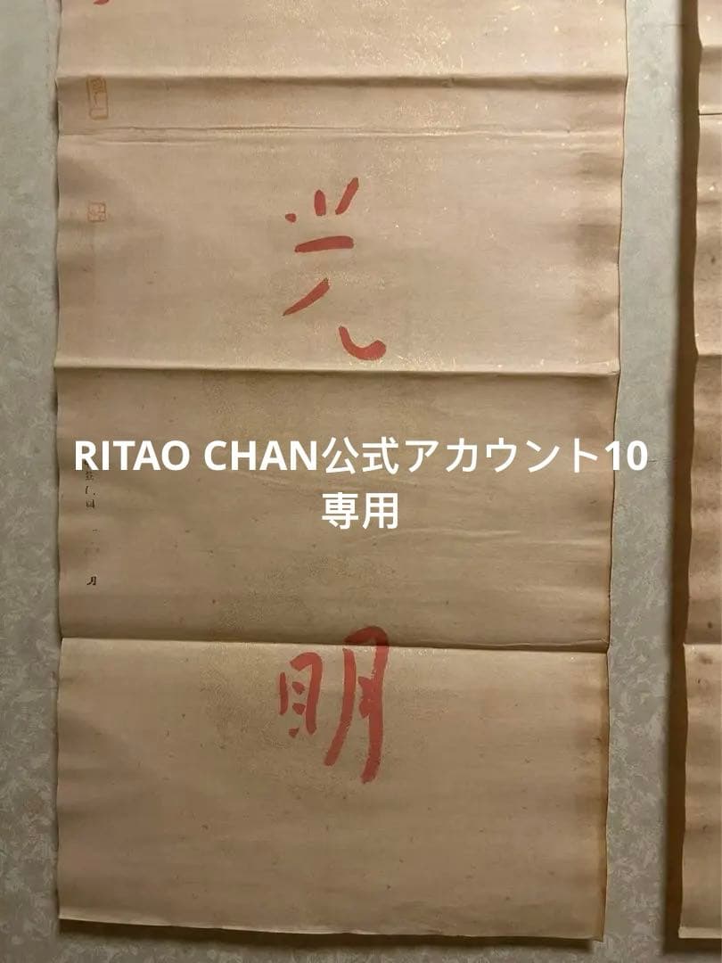 模写 肉筆中国近現 代の著名な画家、仏 教高僧書道家弘一法師の書道作品！中古保証