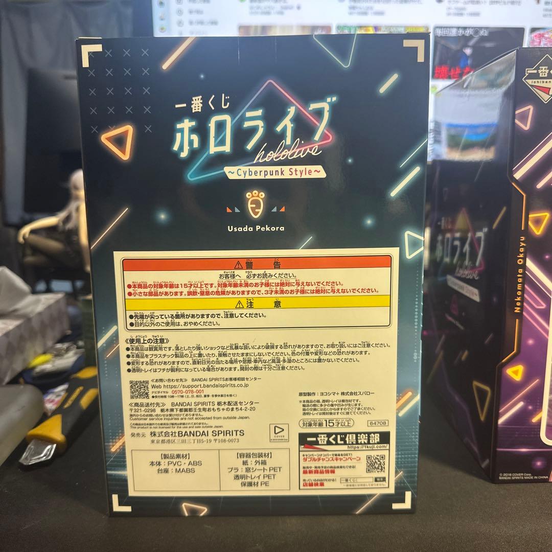 ホロライブ一番くじCyberpunk 兎田ぺこら